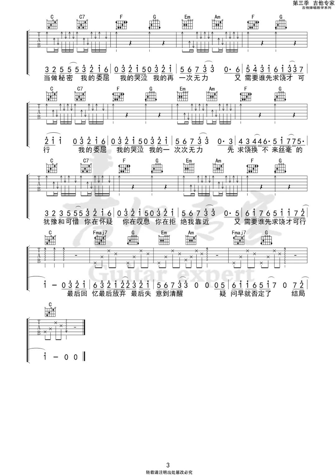 万拒吉他谱_就是南方凯_C调演奏版