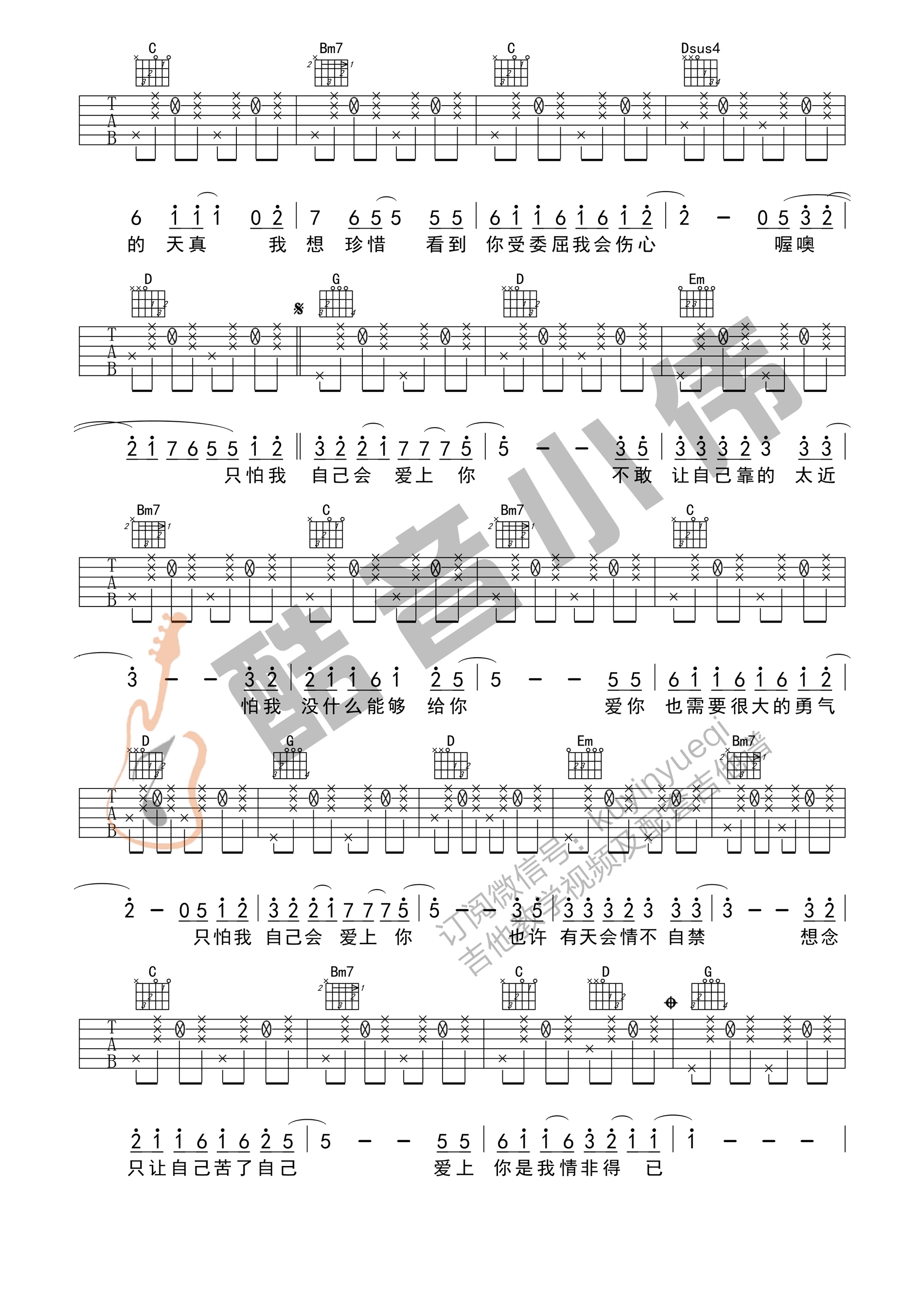 情非得已吉他谱_庾澄庆_G调调弦版 弹唱教学视频-图片1