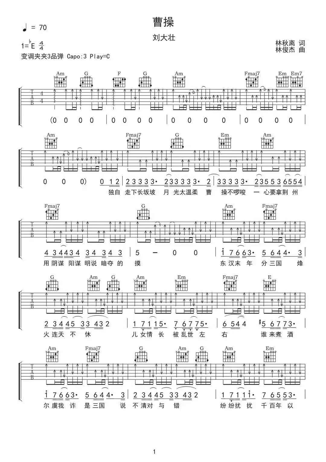 曹操吉他谱_刘大壮_C调单音指法原版-图片1