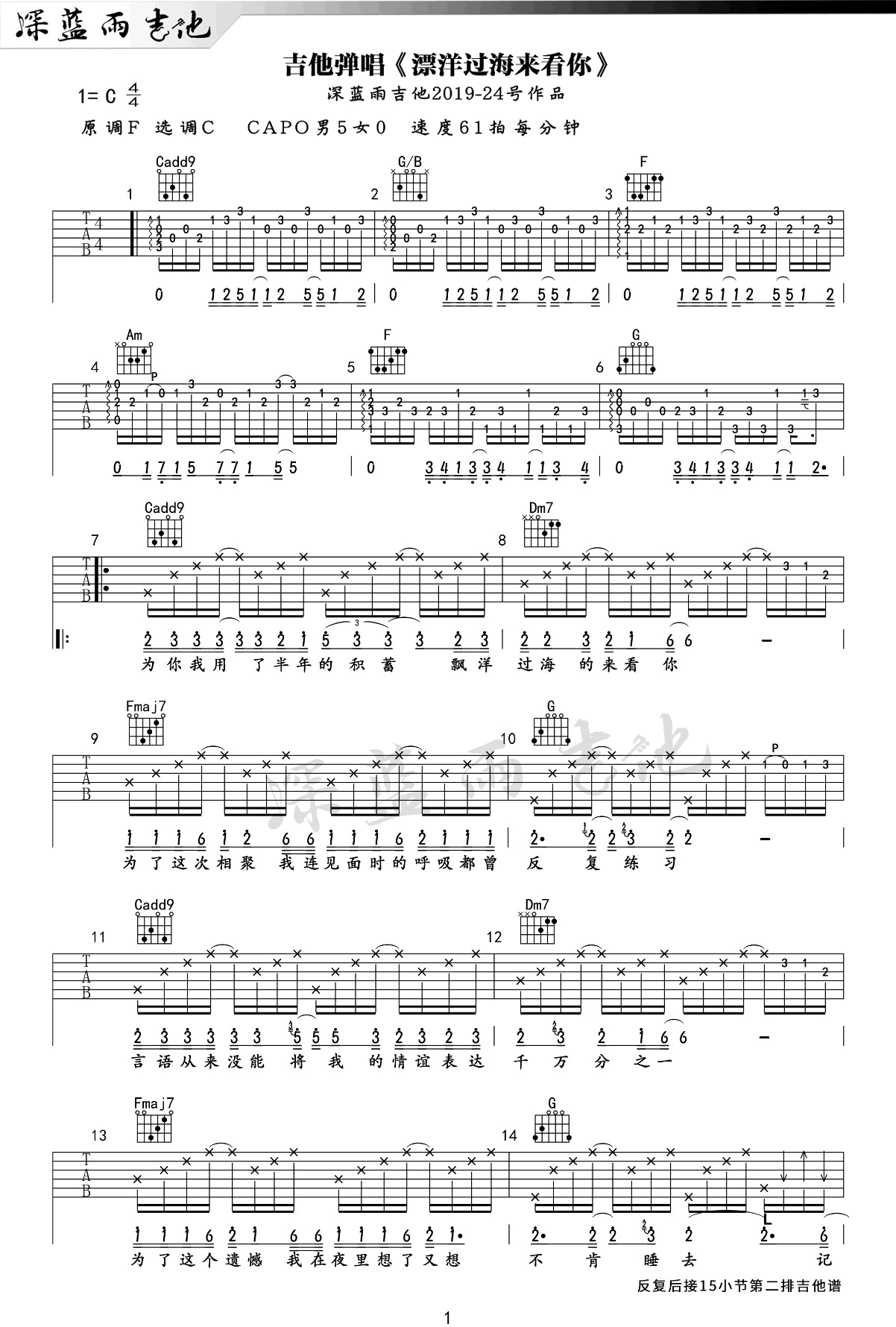 漂洋过海来看你吉他谱1-李宗盛