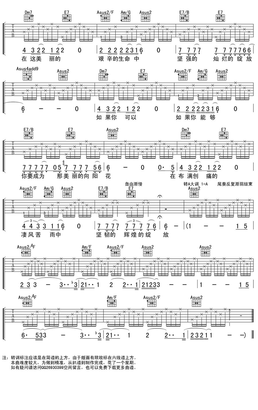 向阳花吉他谱_汪峰_A调演奏版