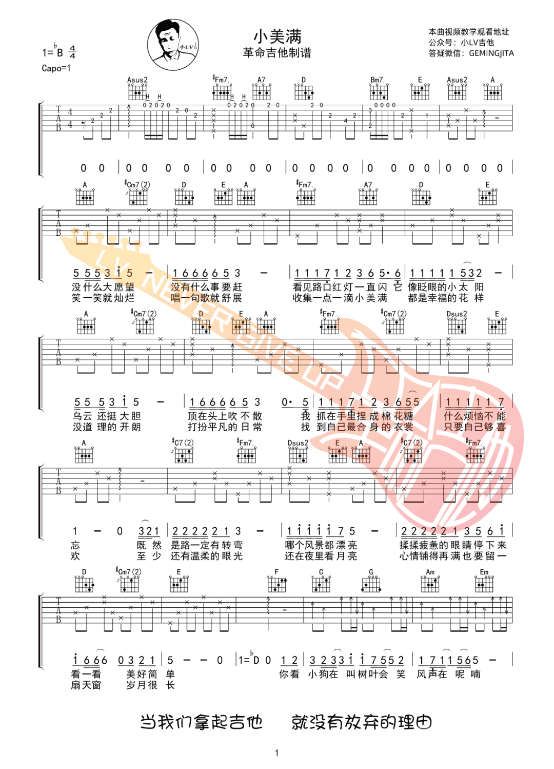 小美满吉他谱_周深_A调调弦版 弹唱教学视频-图片1
