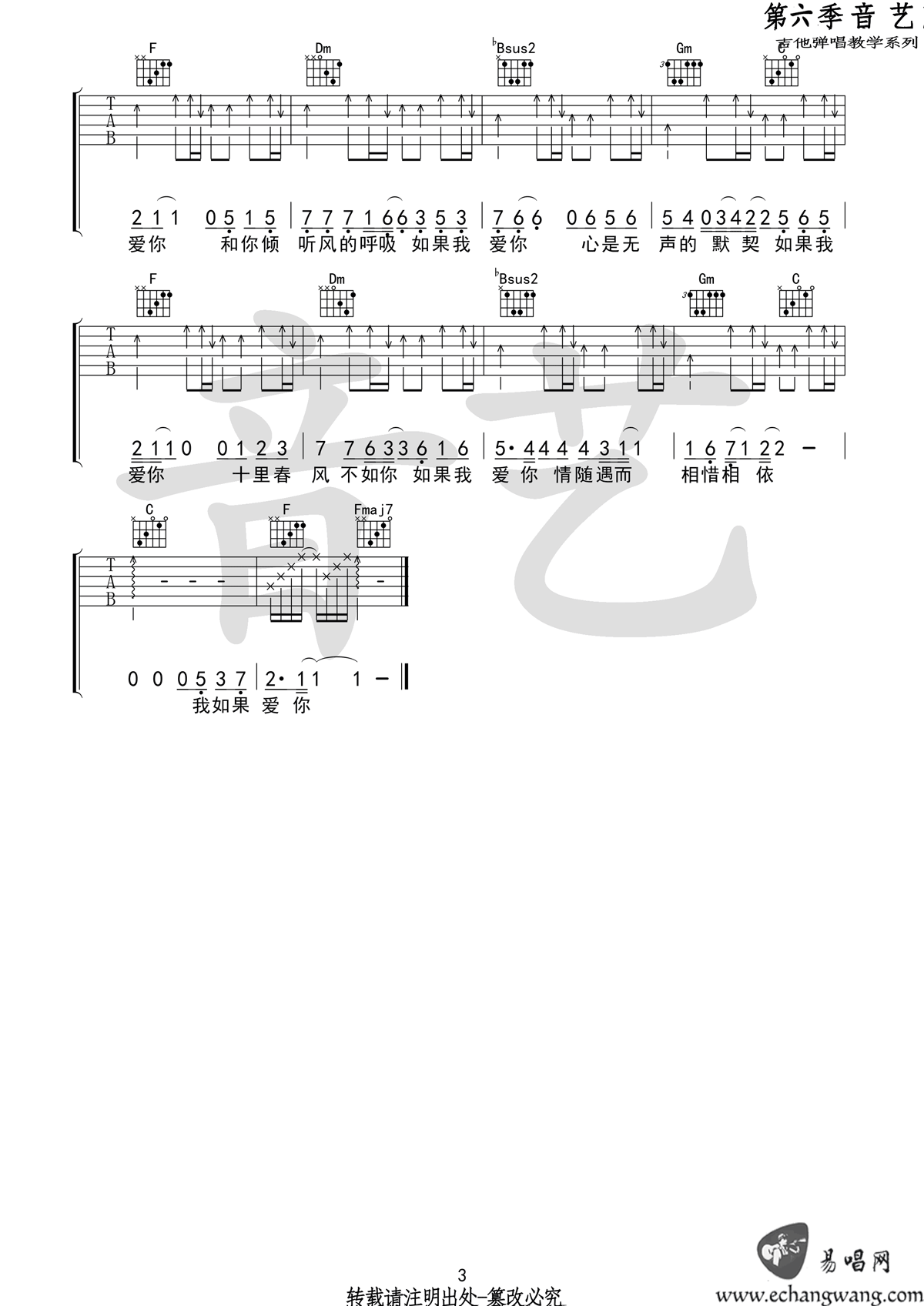 如果我爱你吉他谱3-周冬雨