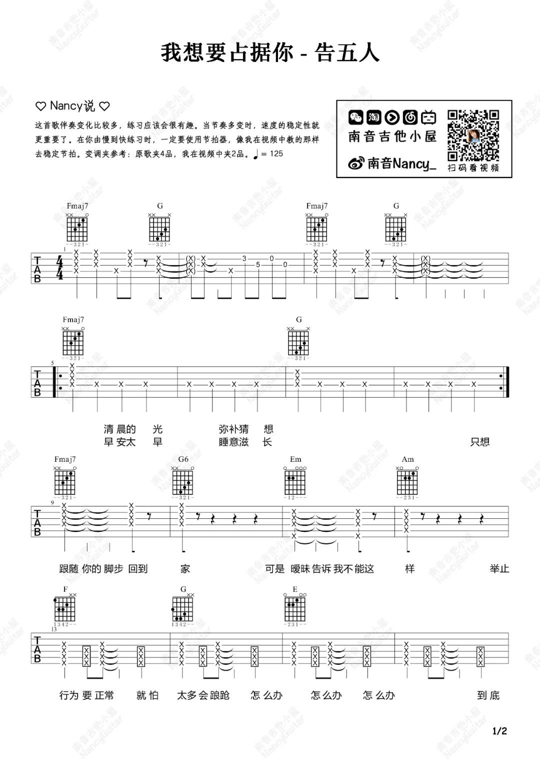 我想要占据你吉他谱_告五人_C调扫弦版 弹唱教学视频-图片1