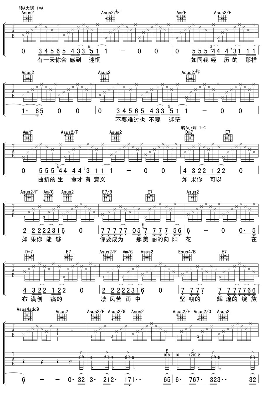 向阳花吉他谱_汪峰_A调演奏版