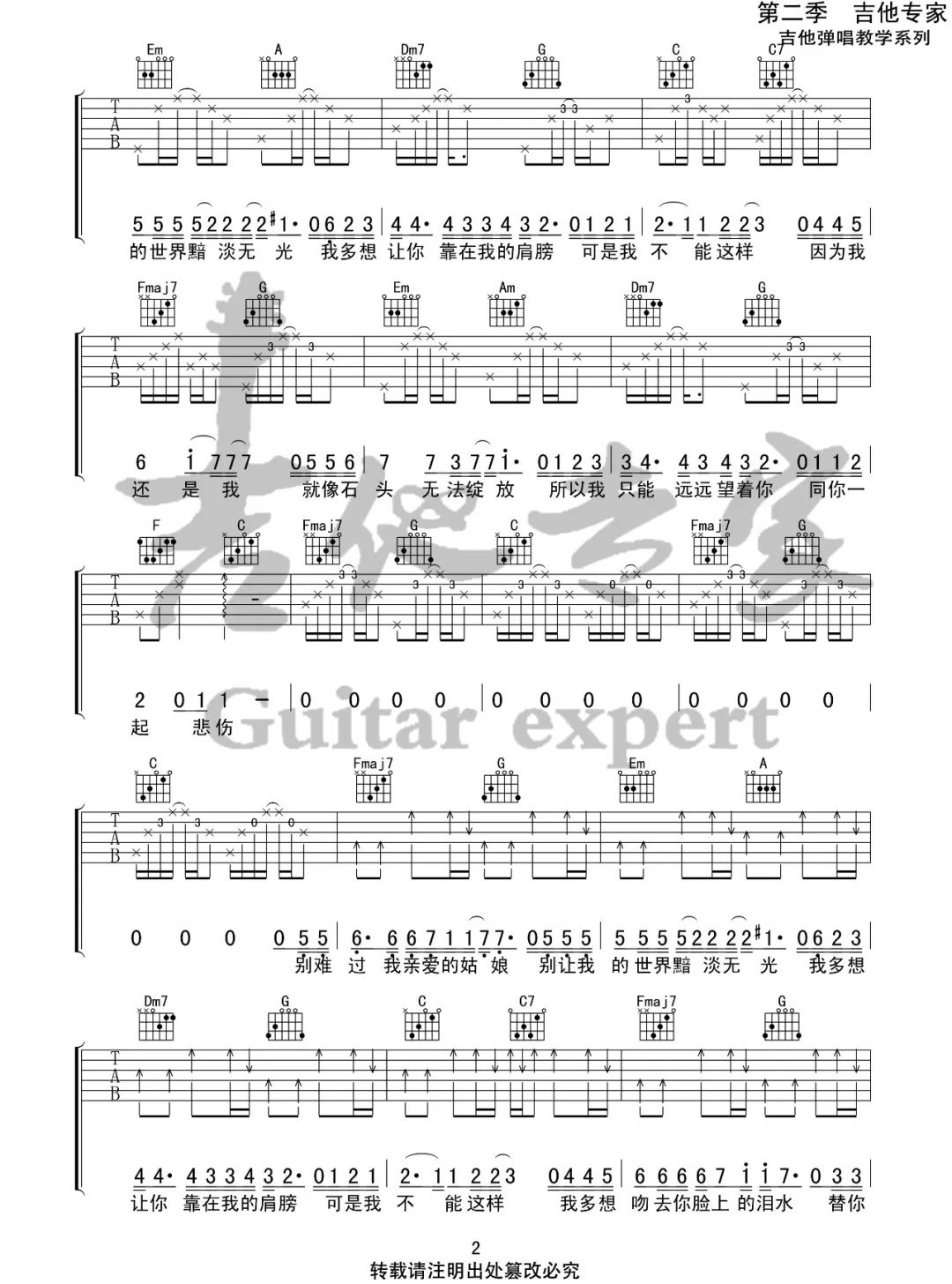 如果我不是我吉他谱_李宇春_C调和弦版