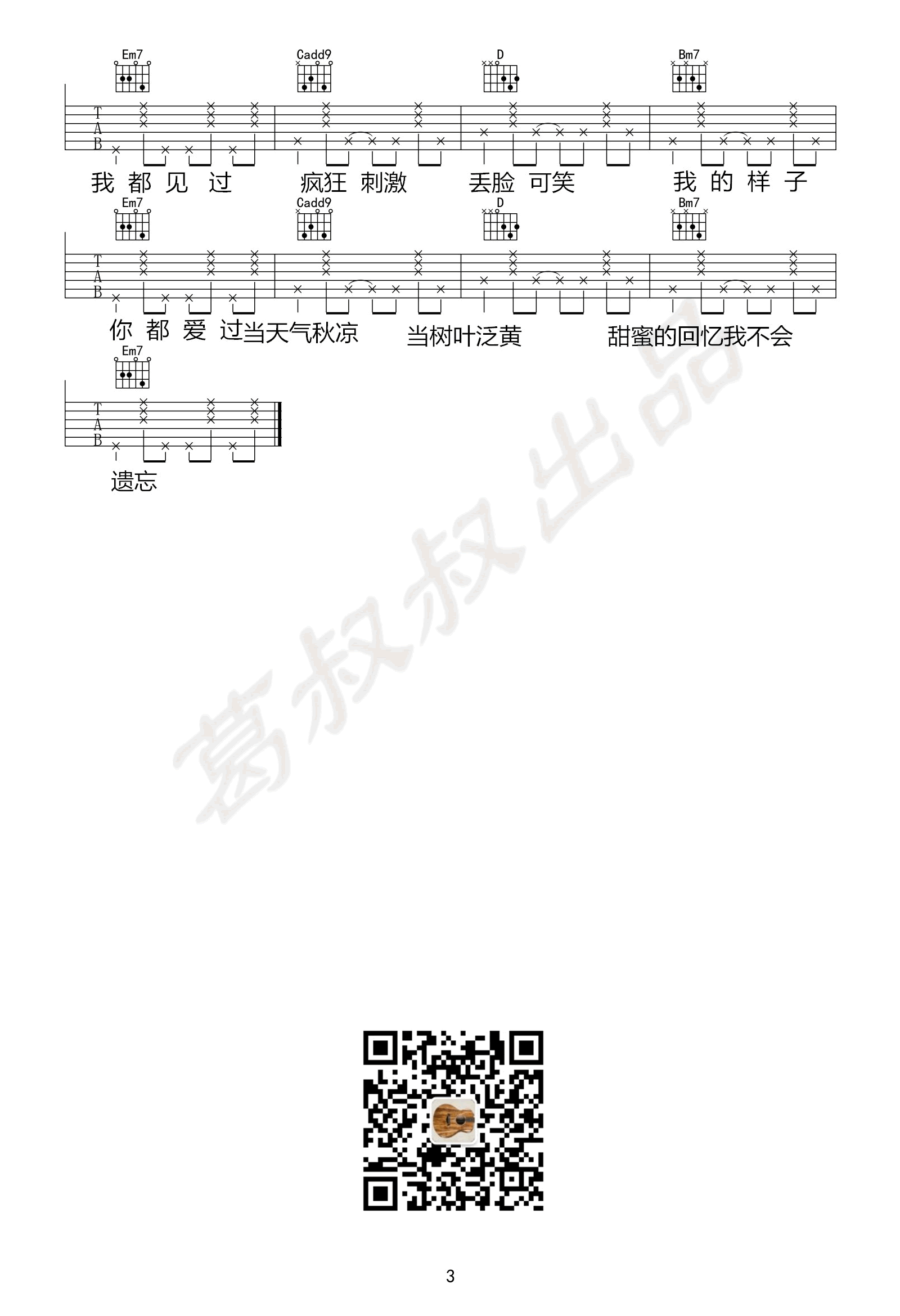 Love-Scenario吉他谱3-iKON