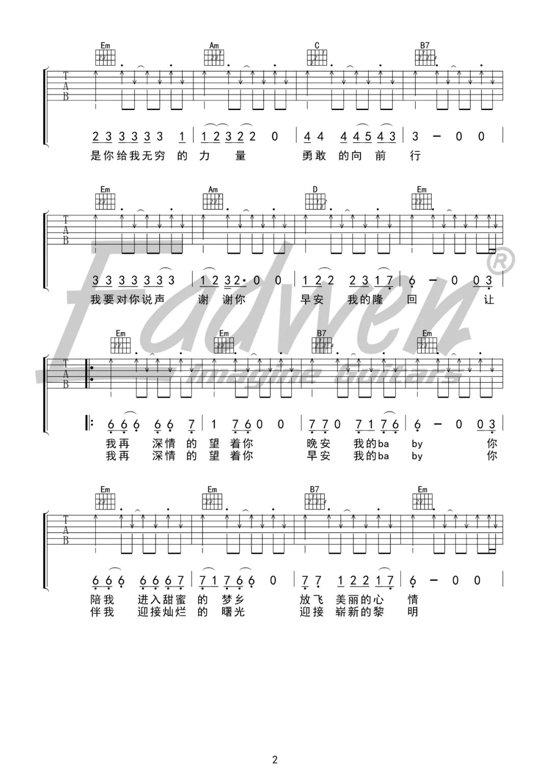 早安隆回吉他谱2-袁树雄