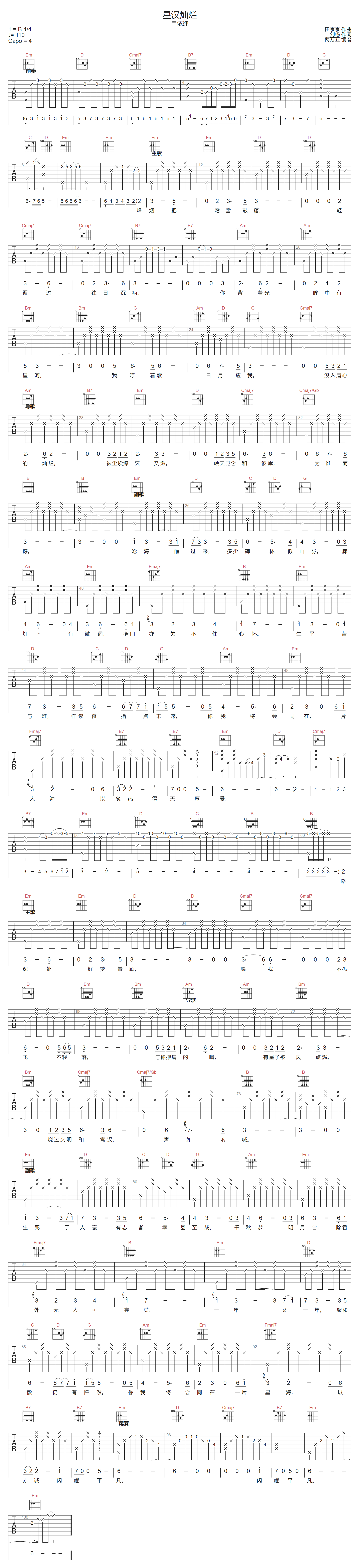 星汉灿烂吉他谱-单依纯