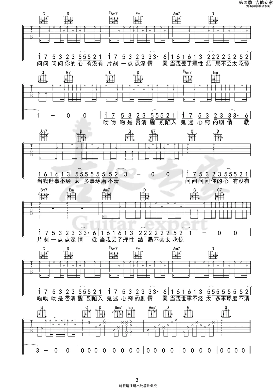 问心吉他谱3-就是南方凯