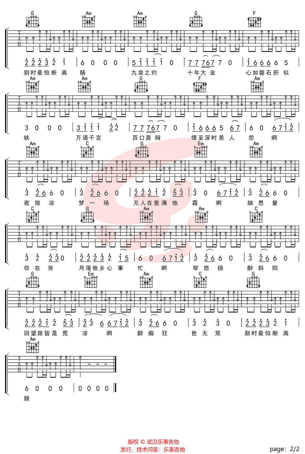 落霜吉他谱2-花粥