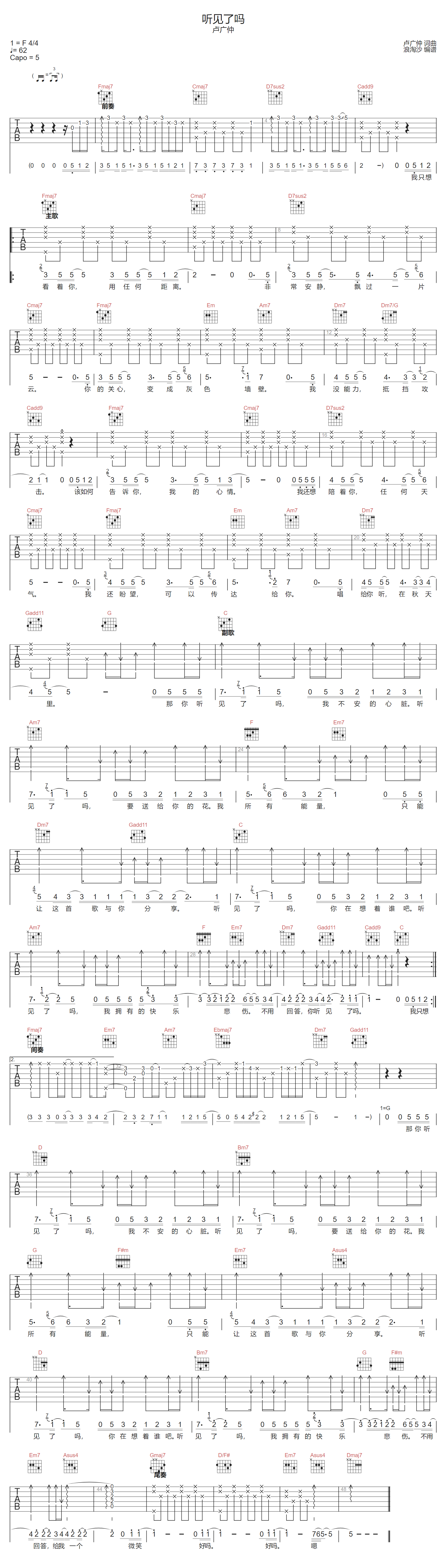 听见了吗吉他谱_卢广仲_C调扫弦版