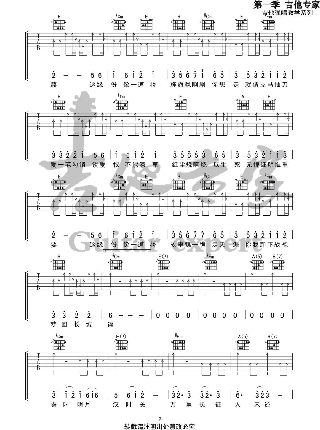 缘分一道桥吉他谱_王力宏-谭维维_E调单音原版-图片1