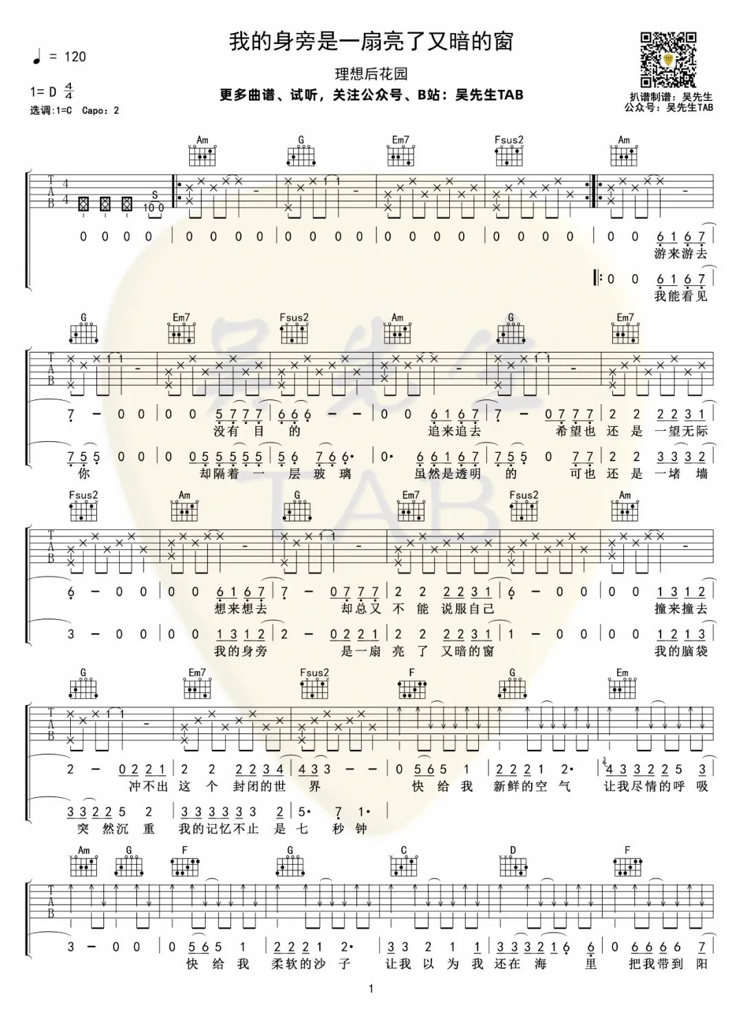 我的身旁是一扇亮了又暗的窗吉他谱_理想后花园_C调演奏版