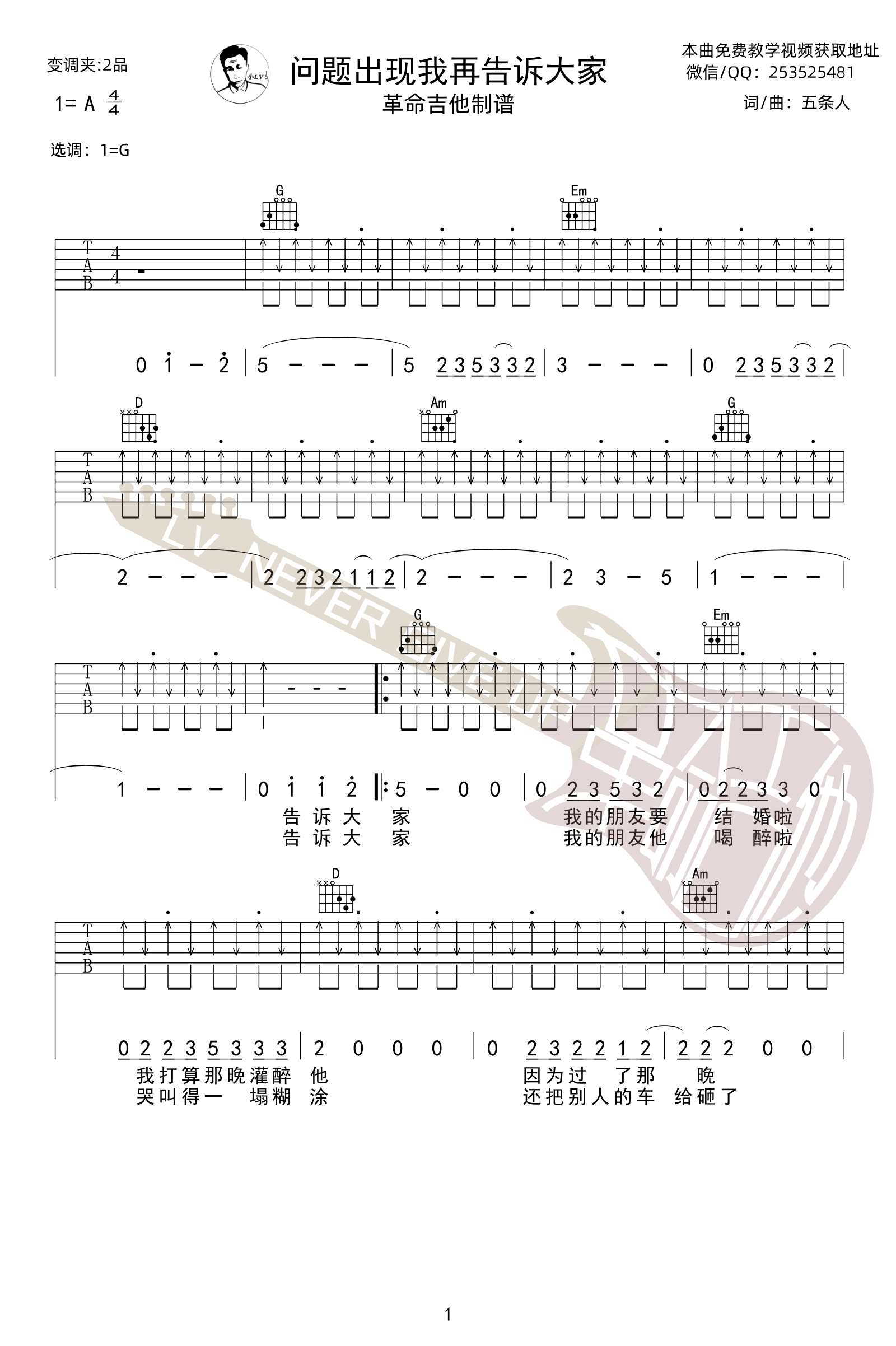 问题出现我再告诉大家吉他谱_五条人_G调和弦版