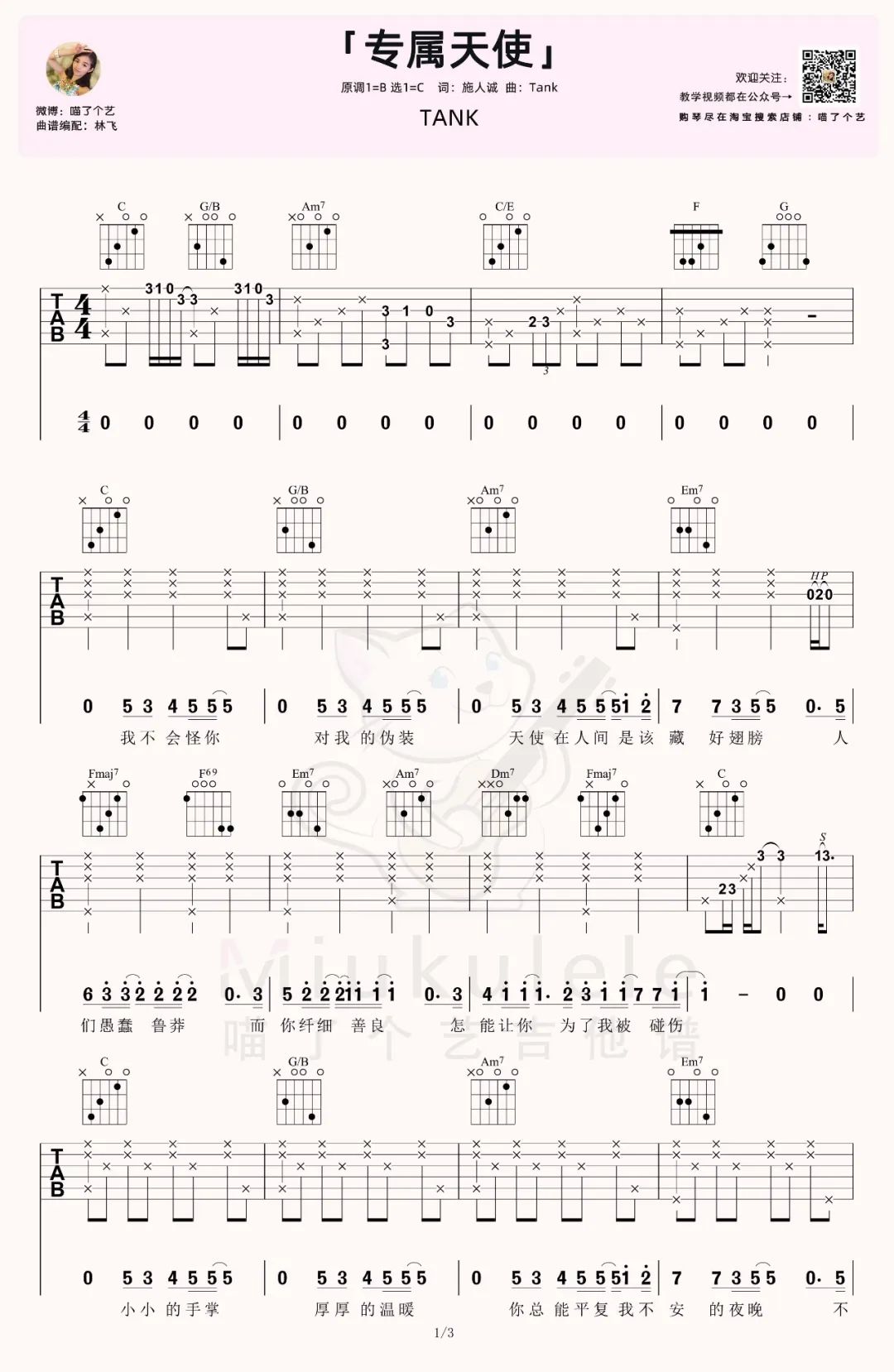 专属天使吉他谱1-Tank