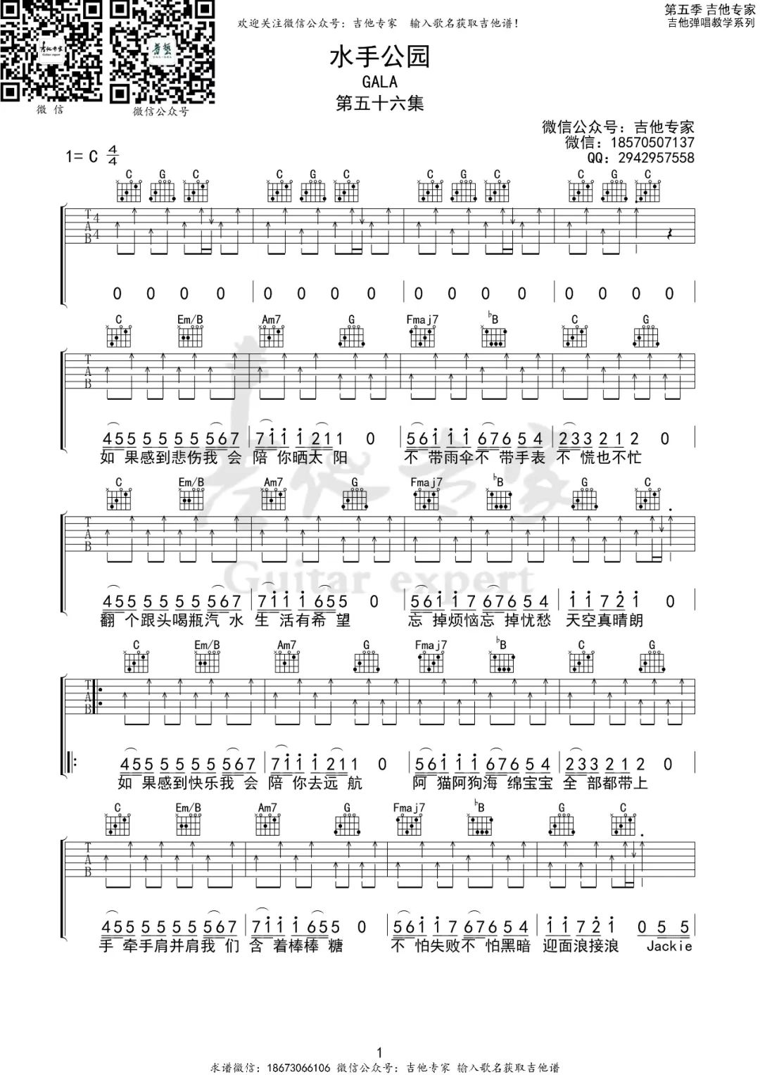 水手公园吉他谱_GALA_C调双音原版-图片1