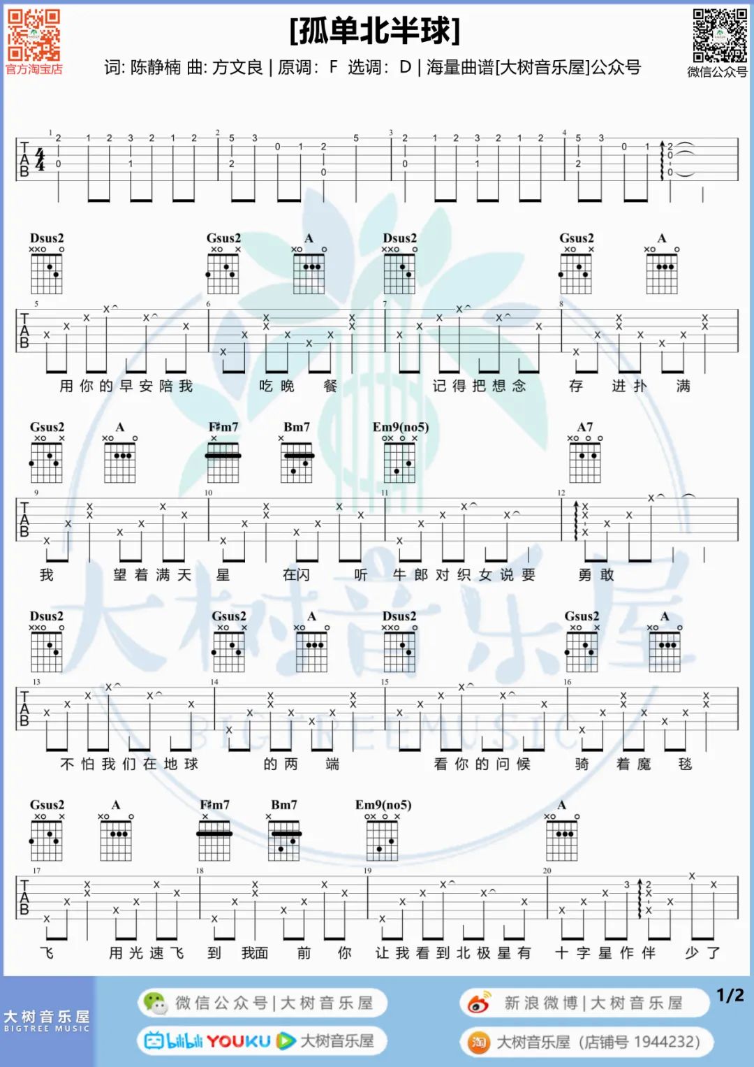孤单北半球吉他谱1-欧得洋