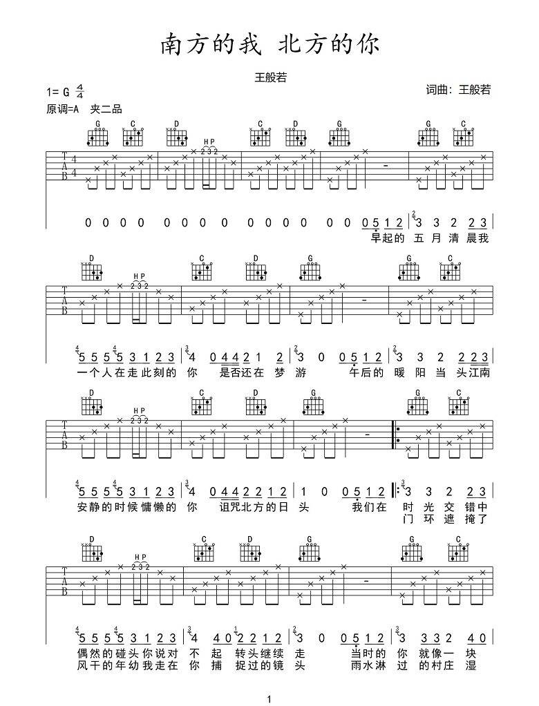 南方的我北方的你吉他谱_王般若_G调和弦版