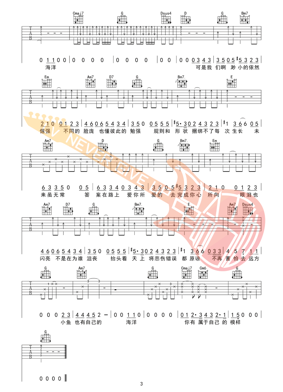 这条小鱼在乎吉他谱3-王OK