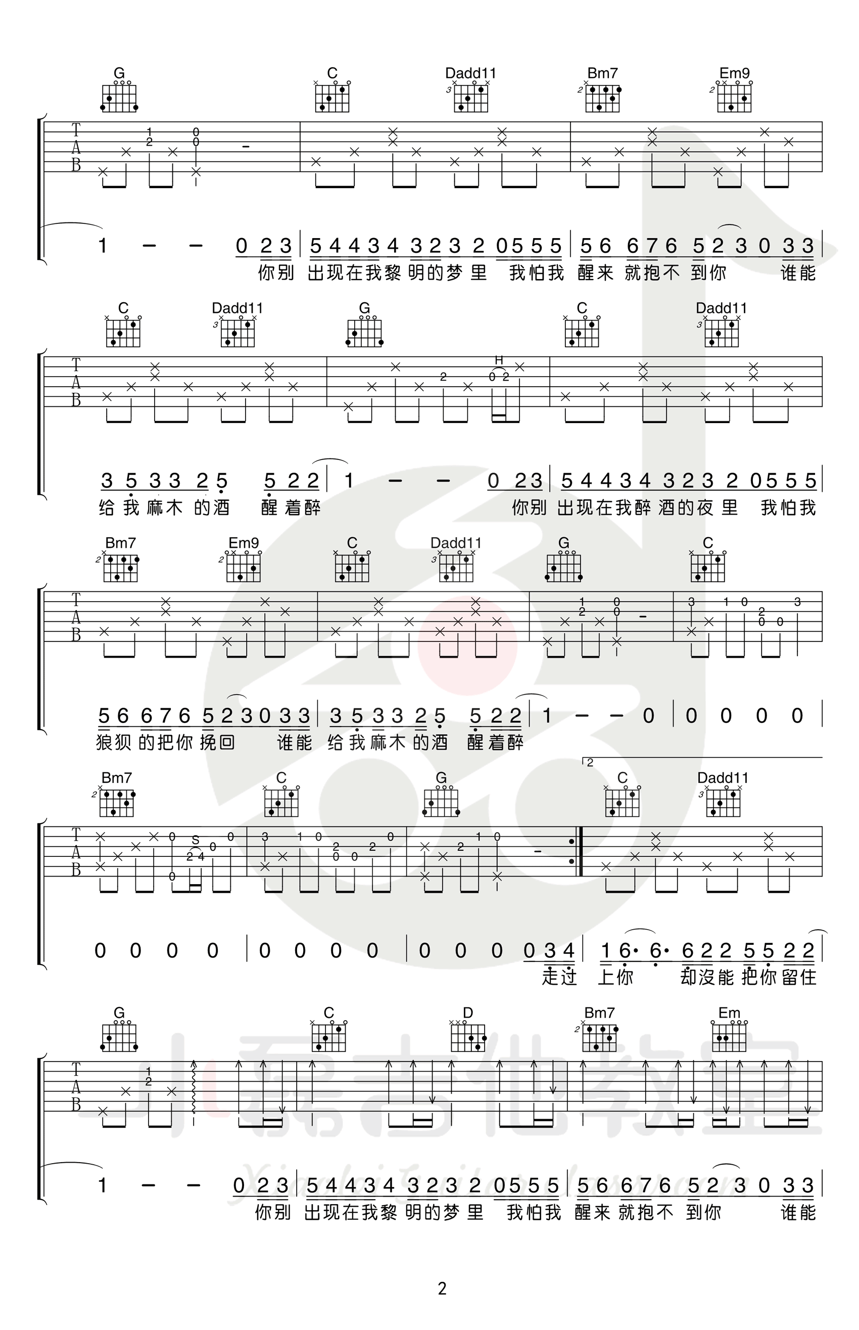 醒着醉吉他谱_马良_G调单音版 弹唱教学视频-图片1