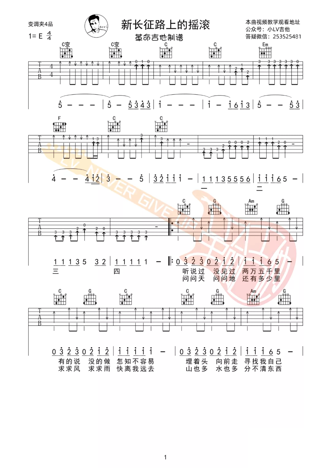 新长征路上的摇滚吉他谱_崔健_C调单音版 弹唱教学视频-图片1