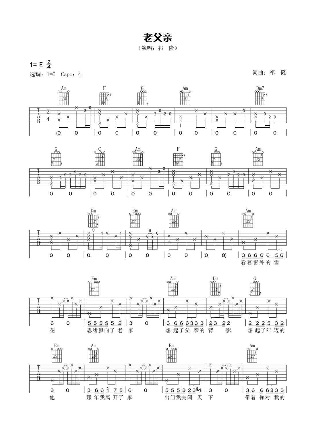 老父亲吉他谱1-祁隆