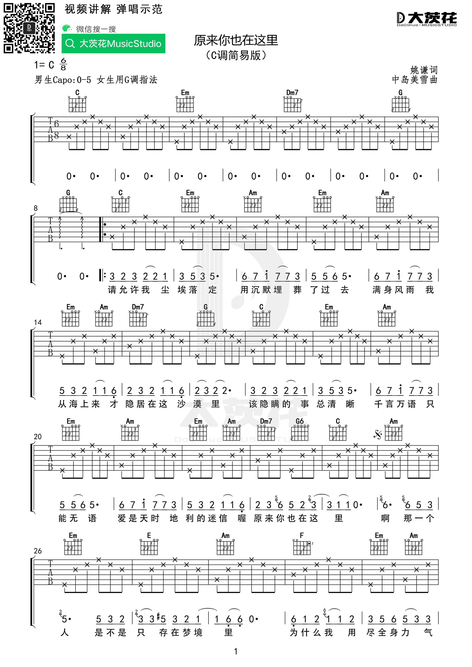 原来你也在这里吉他谱_刘若英_C调和弦简单版-图片1
