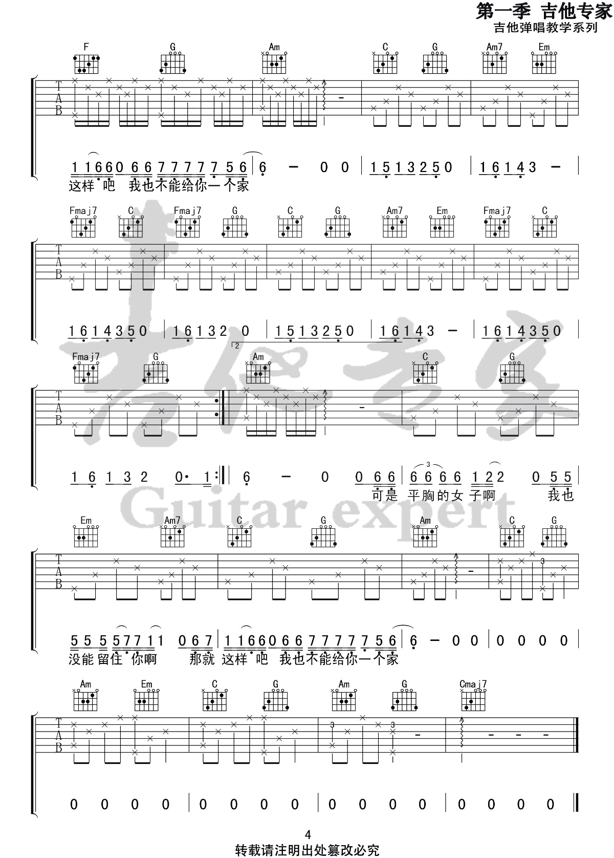 平胸女子吉他谱4-枯木逢春