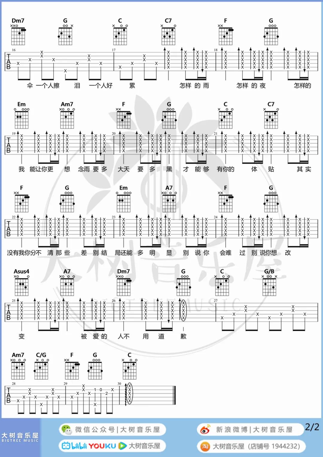 下雨天吉他谱2-单依纯