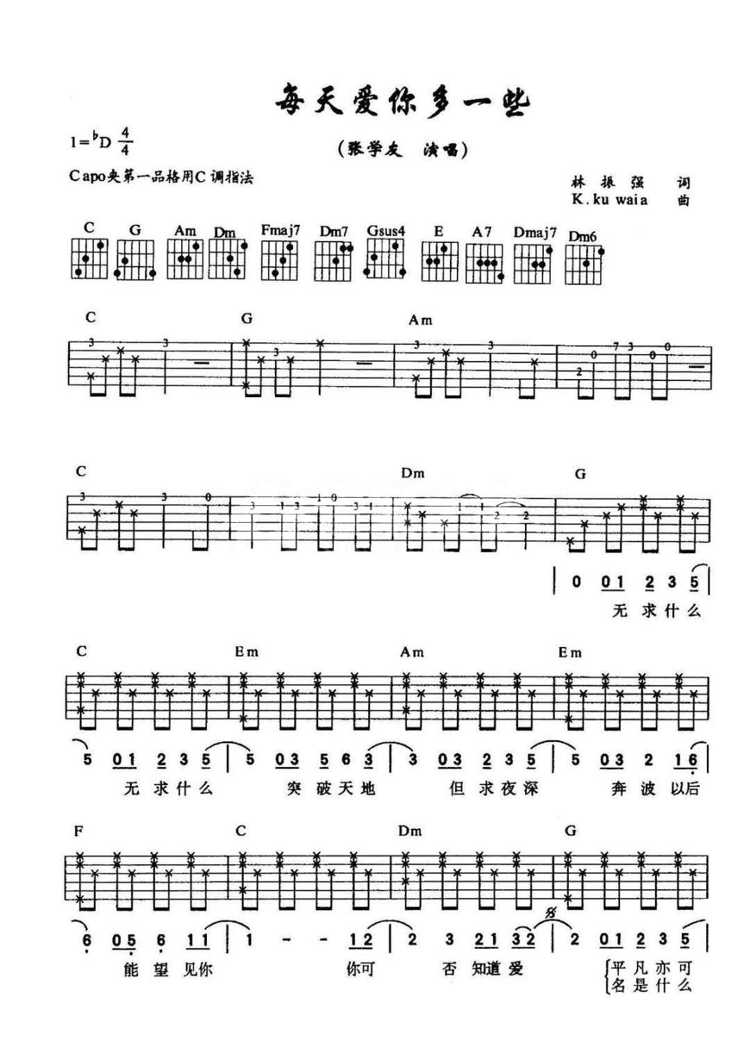 每天爱你多一些吉他谱_张学友_C调演奏原版-图片1