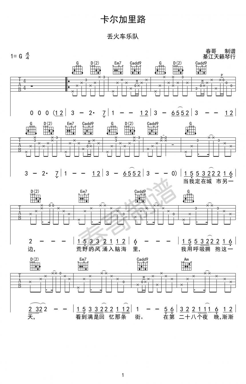 卡尔加里路吉他谱_丢火车乐队_G调演奏版