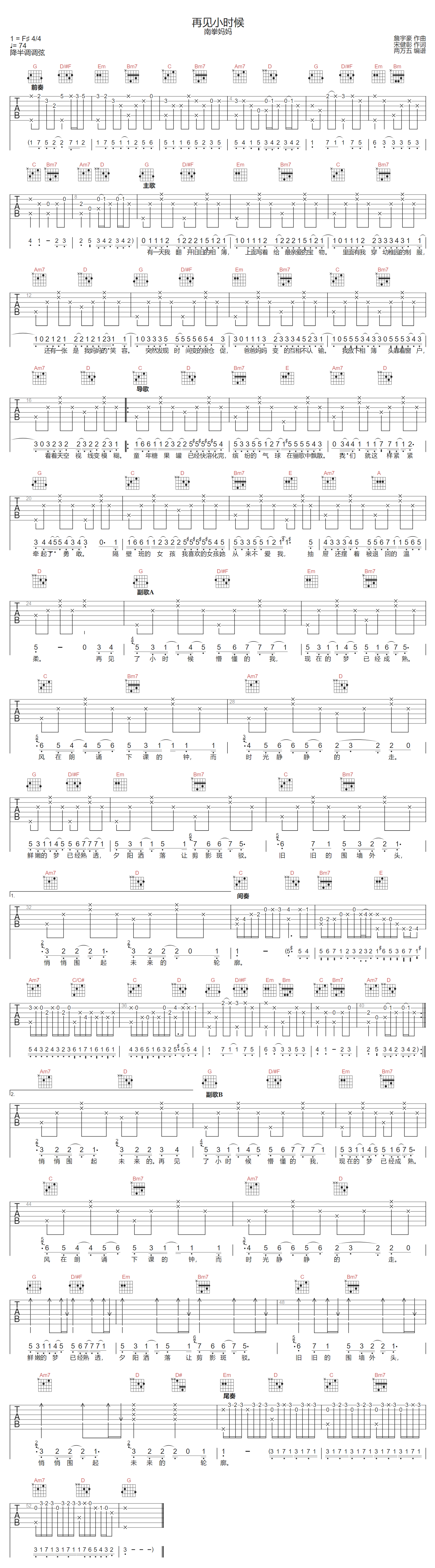 再见小时候吉他谱_南拳妈妈_F调调弦版