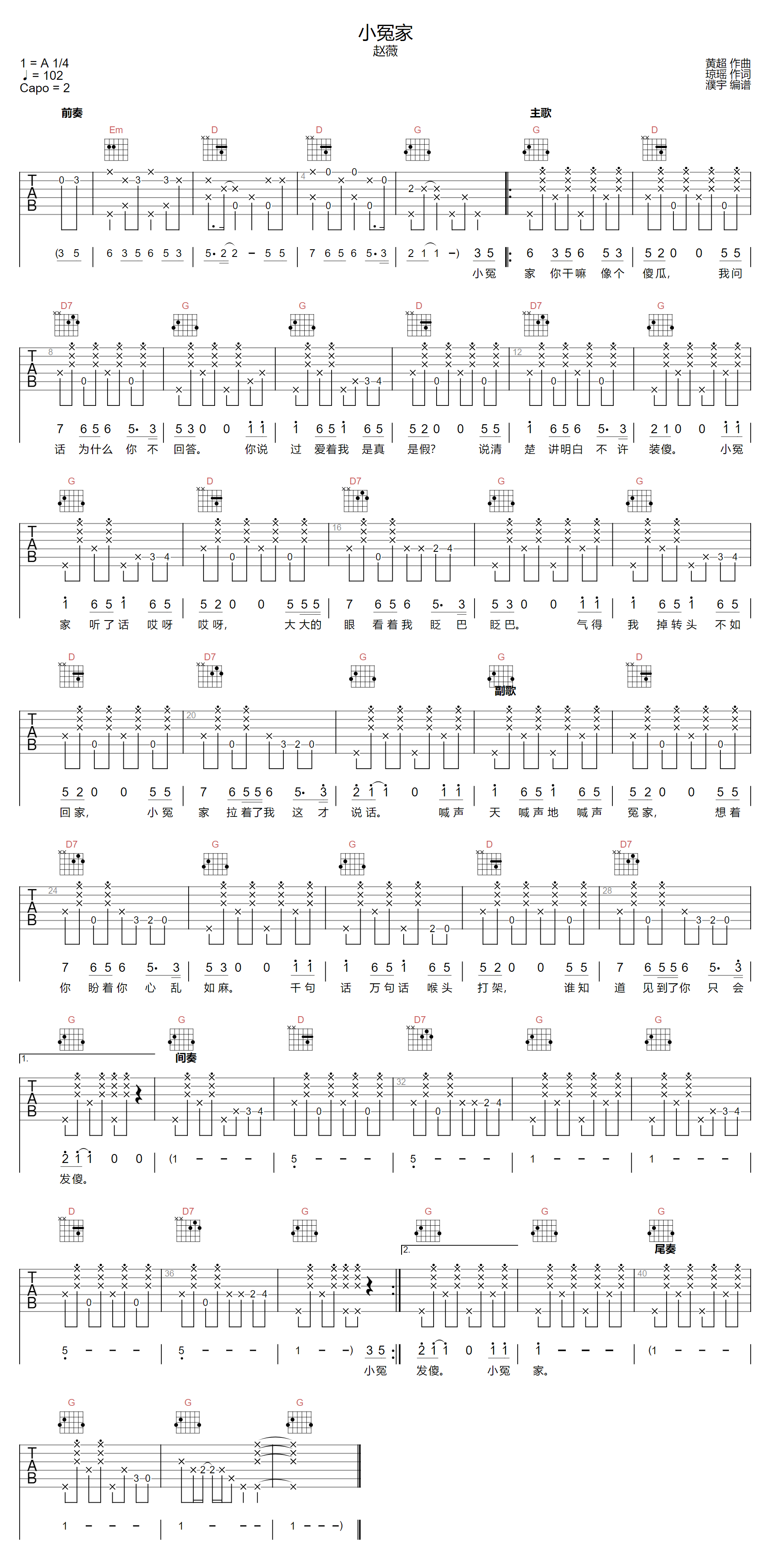 小冤家吉他谱_赵薇_G调调弦版