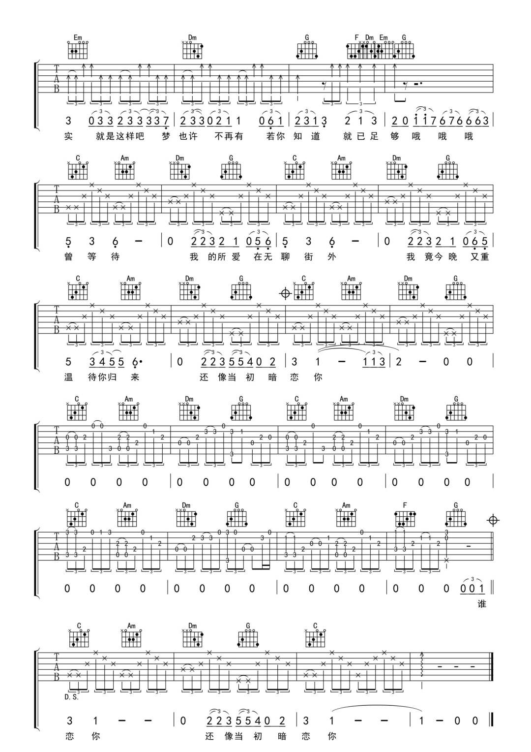 暗恋你吉他谱2-张学友