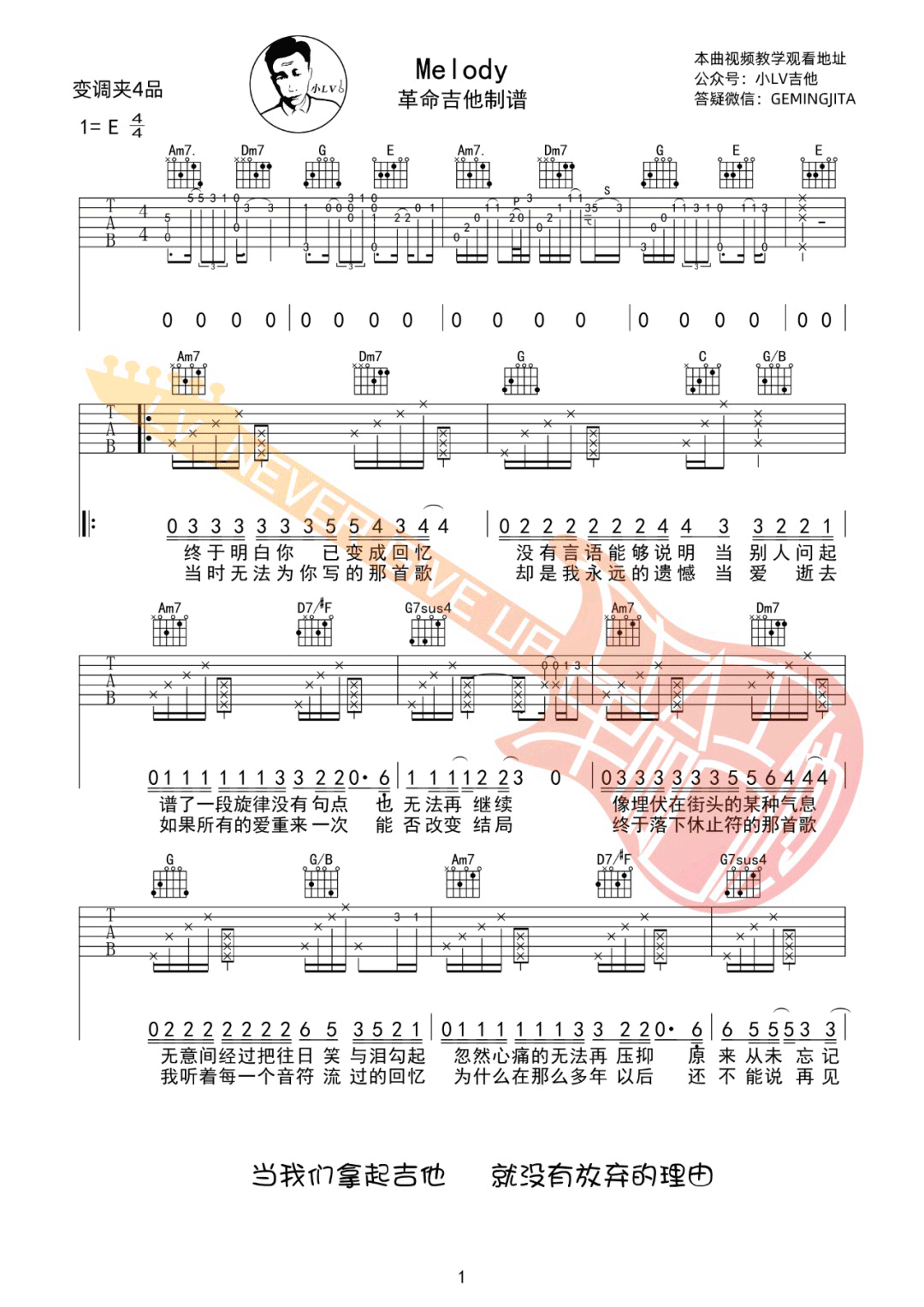 Melody吉他谱1-陶喆