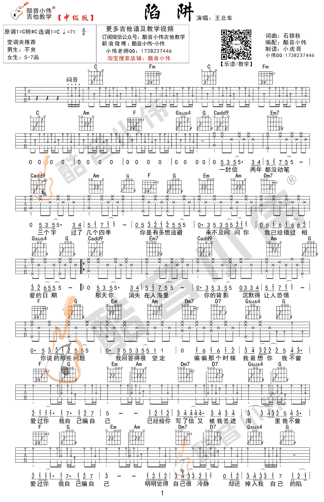 陷阱吉他谱_王北车_C调调弦版 弹唱教学视频_1-图片1