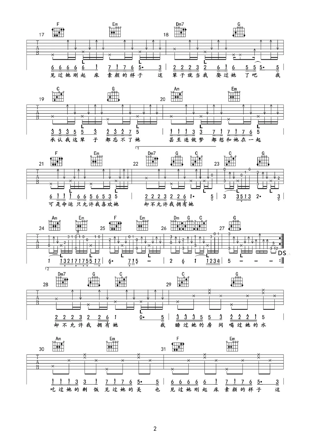 当我娶过她吉他谱_莫叫姐姐_C调和弦原版吉他谱-图片1