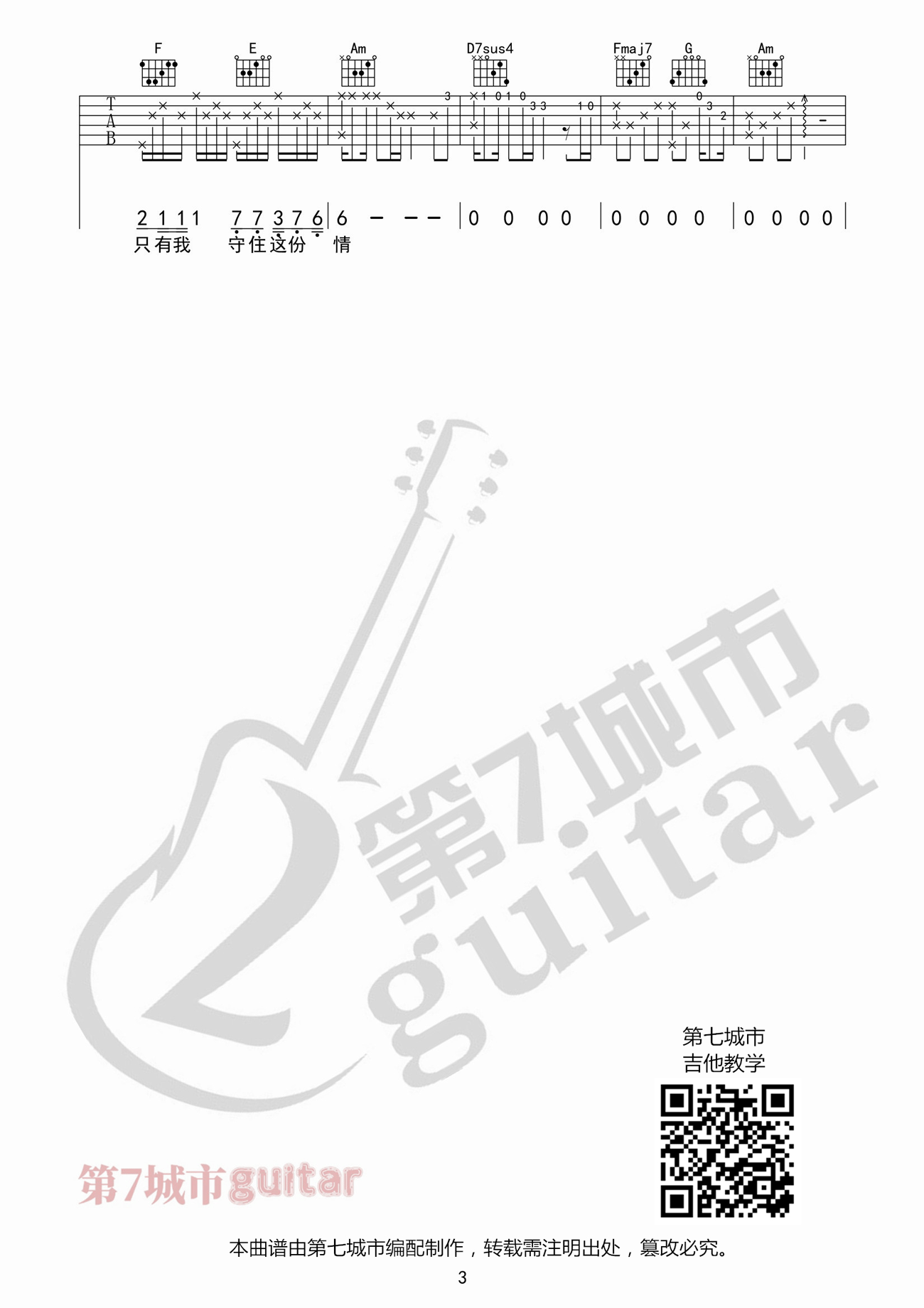 不该用情吉他谱3-莫叫姐姐