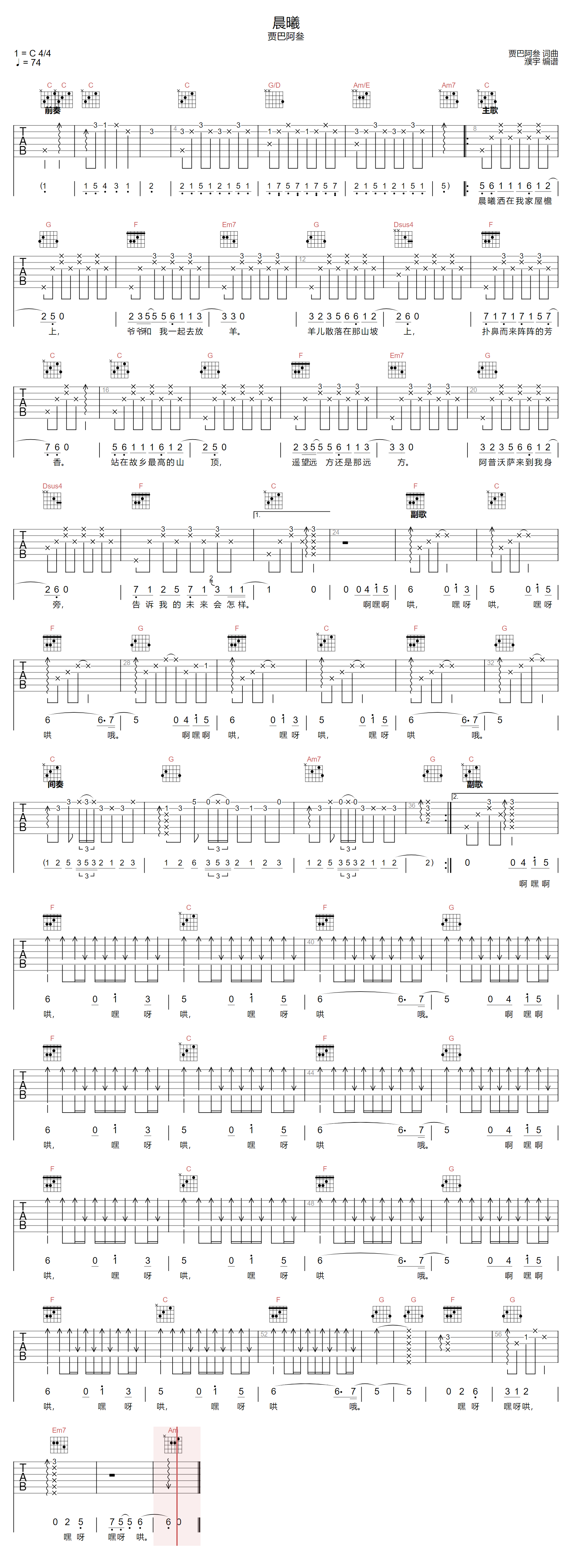 晨曦吉他谱_贾巴阿叁_C调演奏版