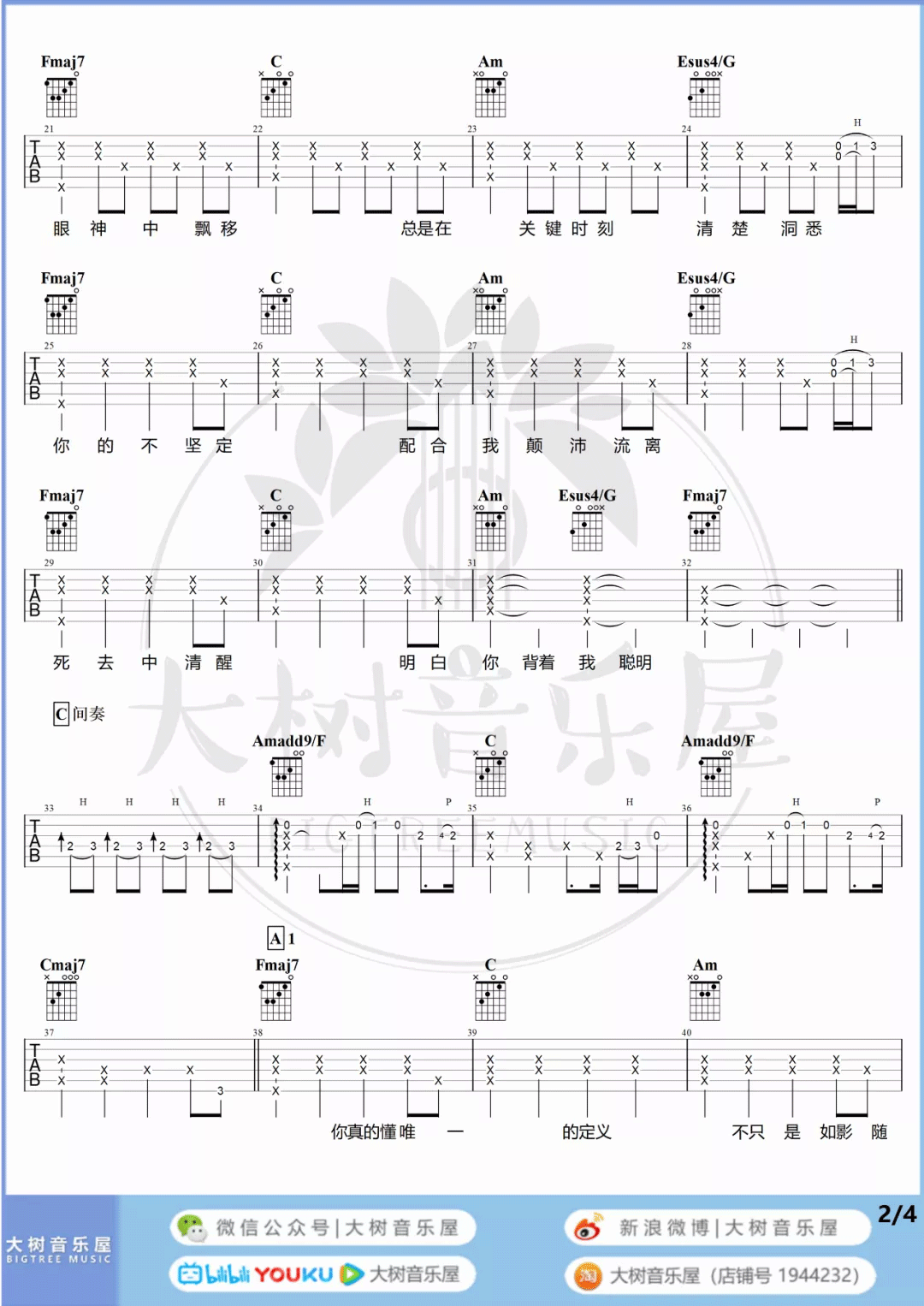 唯一吉他谱_告五人_《唯一》C调调弦版 弹唱教学视频-图片1