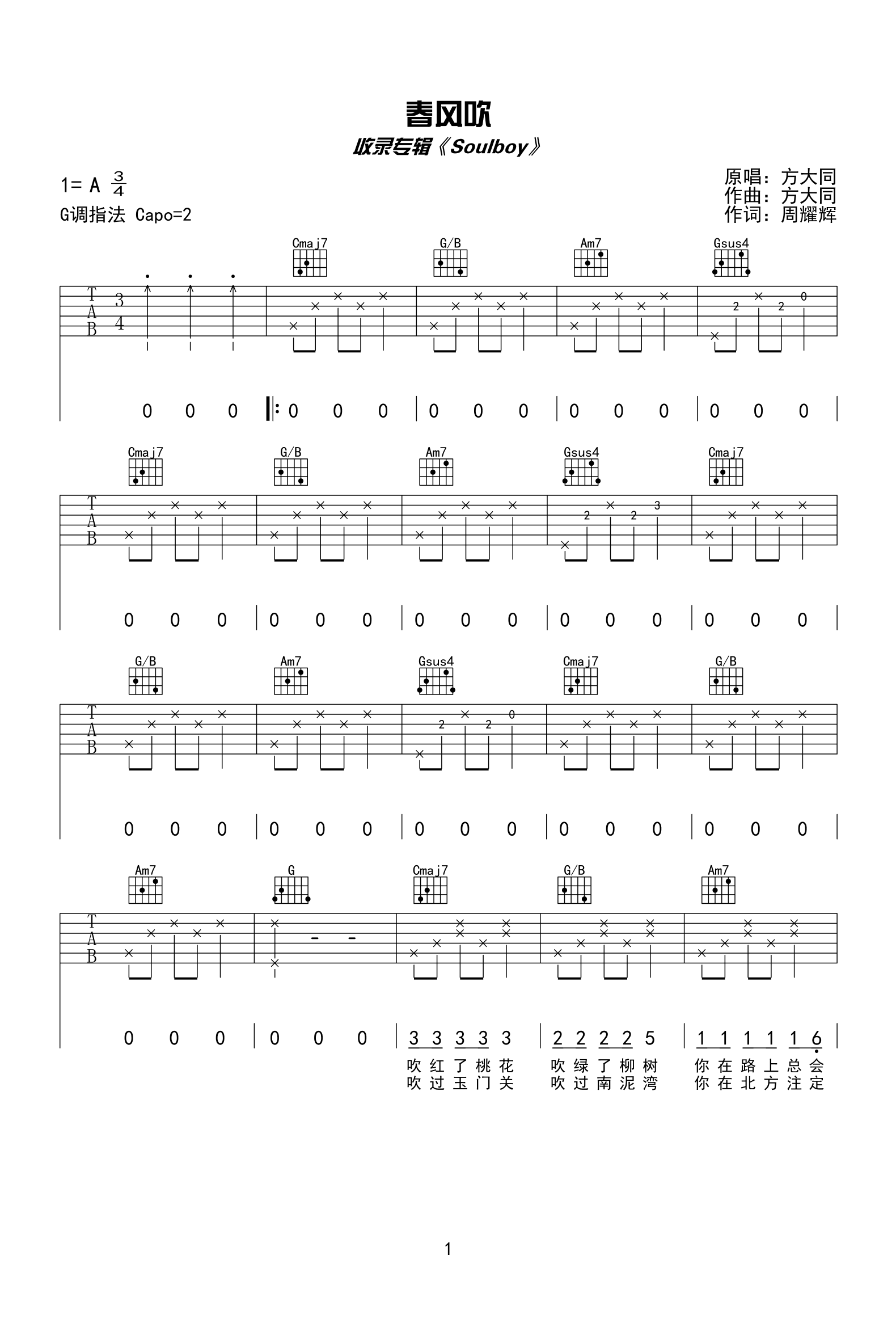 春风吹吉他谱_方大同_G调和弦指法原版-图片1