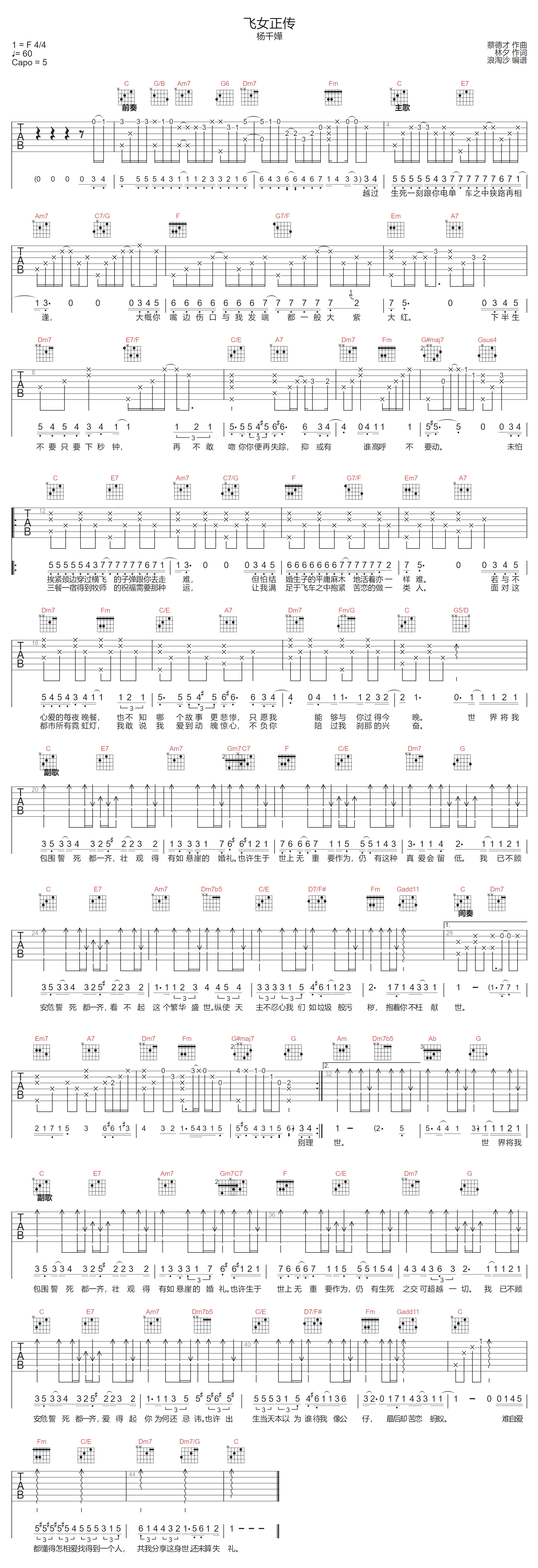 飞女正传吉他谱-杨千嬅