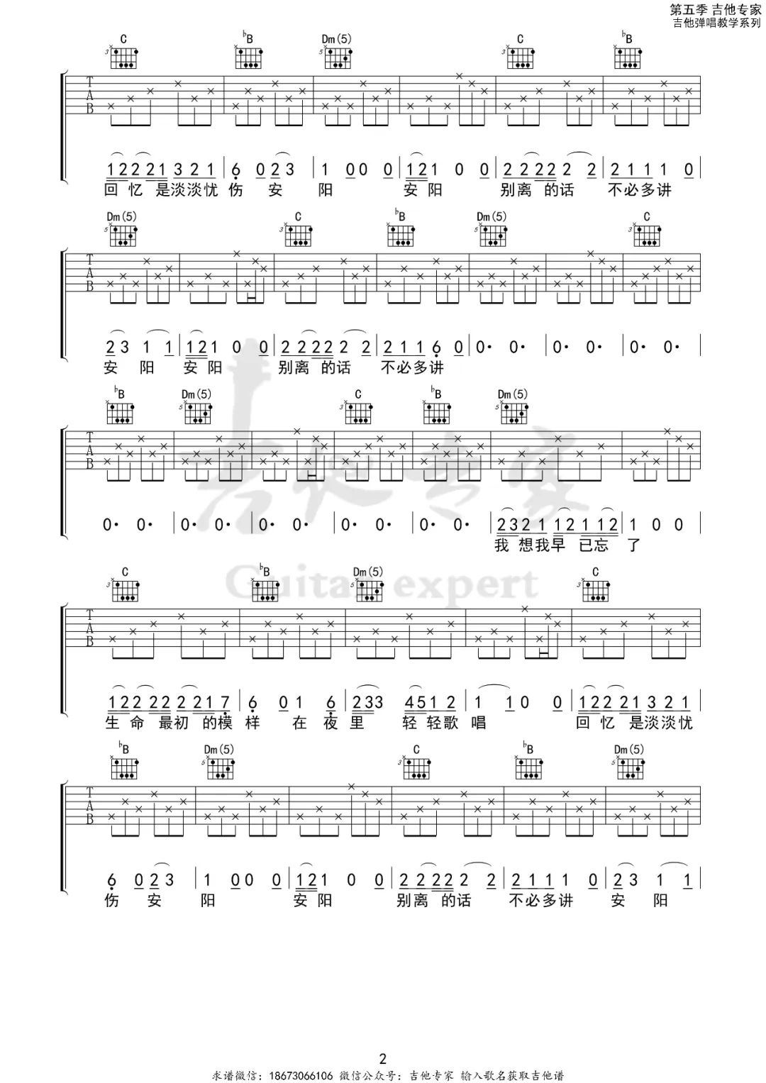 安阳吉他谱_痛仰乐队_F调扫弦版