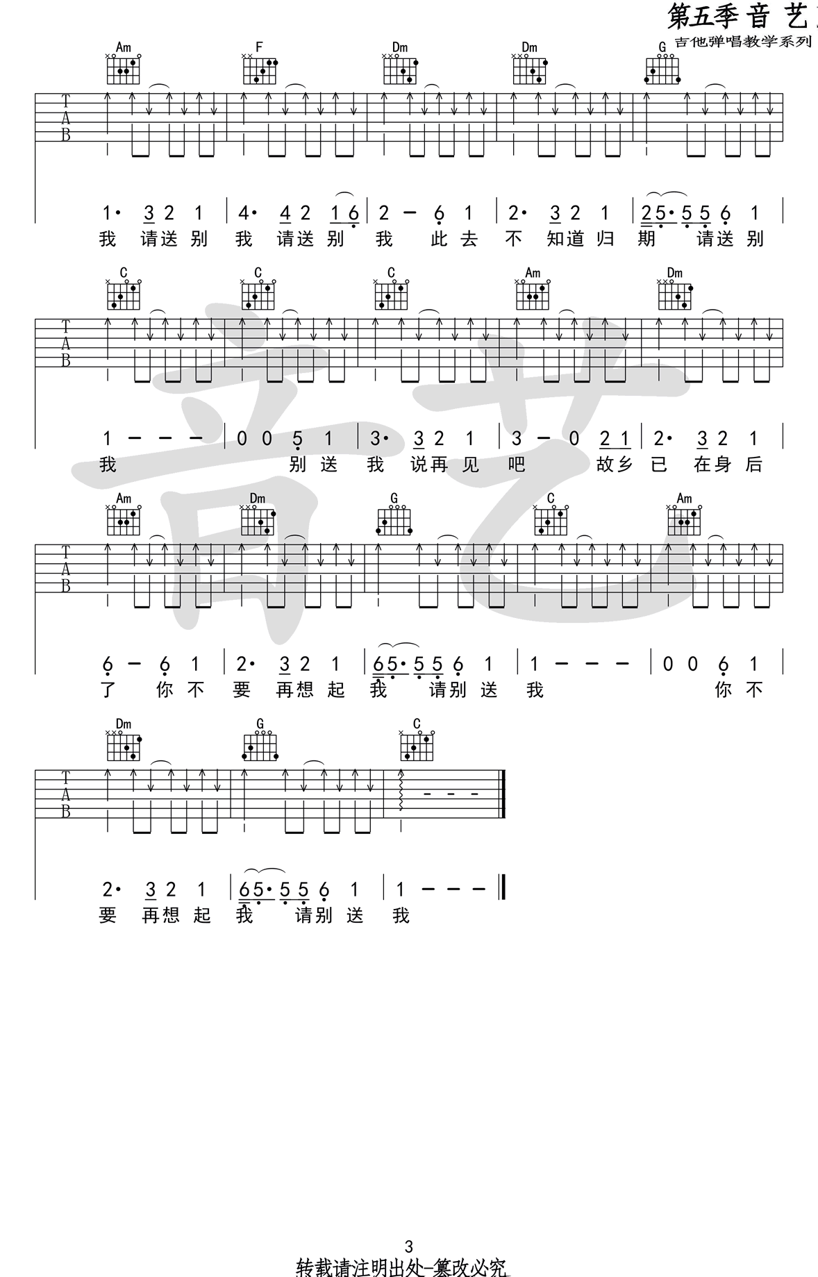 别送我吉他谱3-陈鸿宇