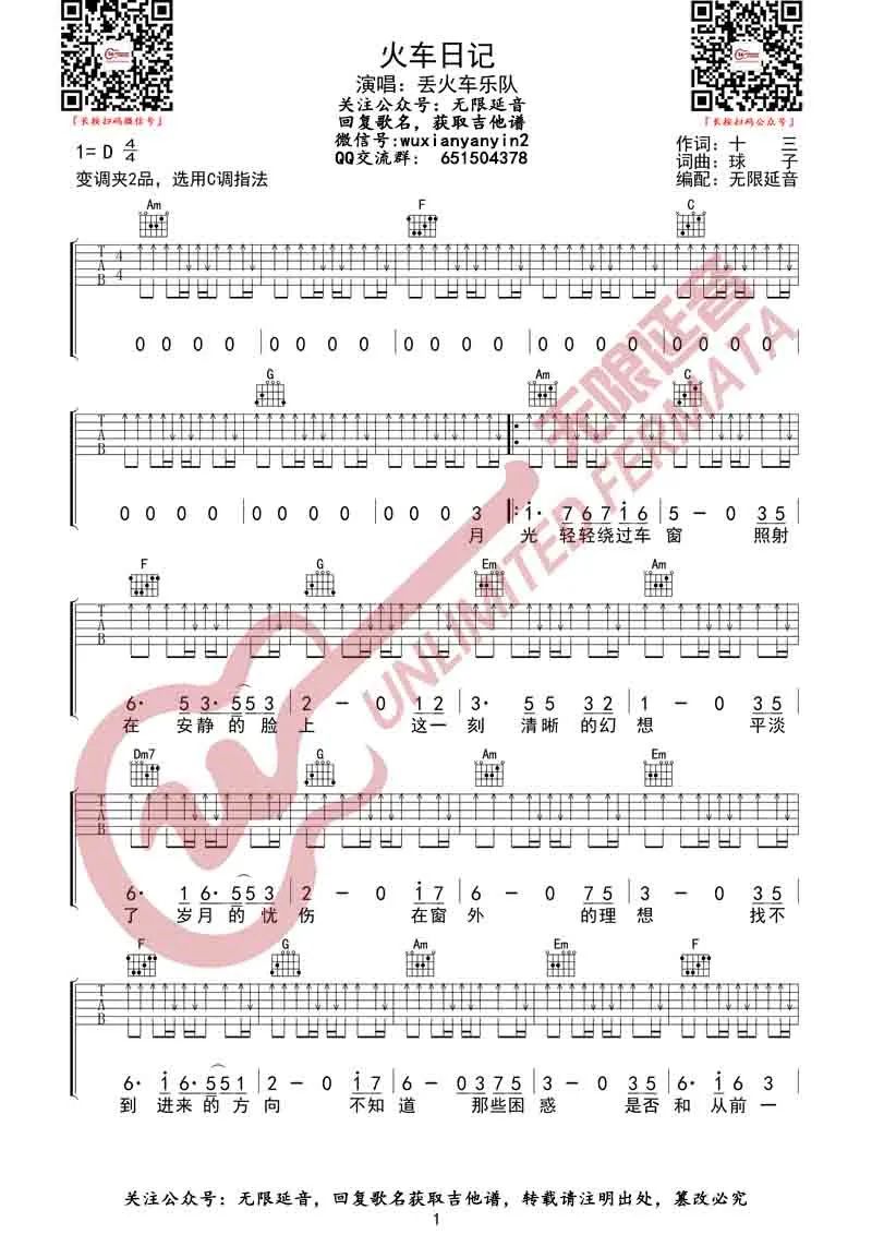 火车日记吉他谱1-丢火车乐队