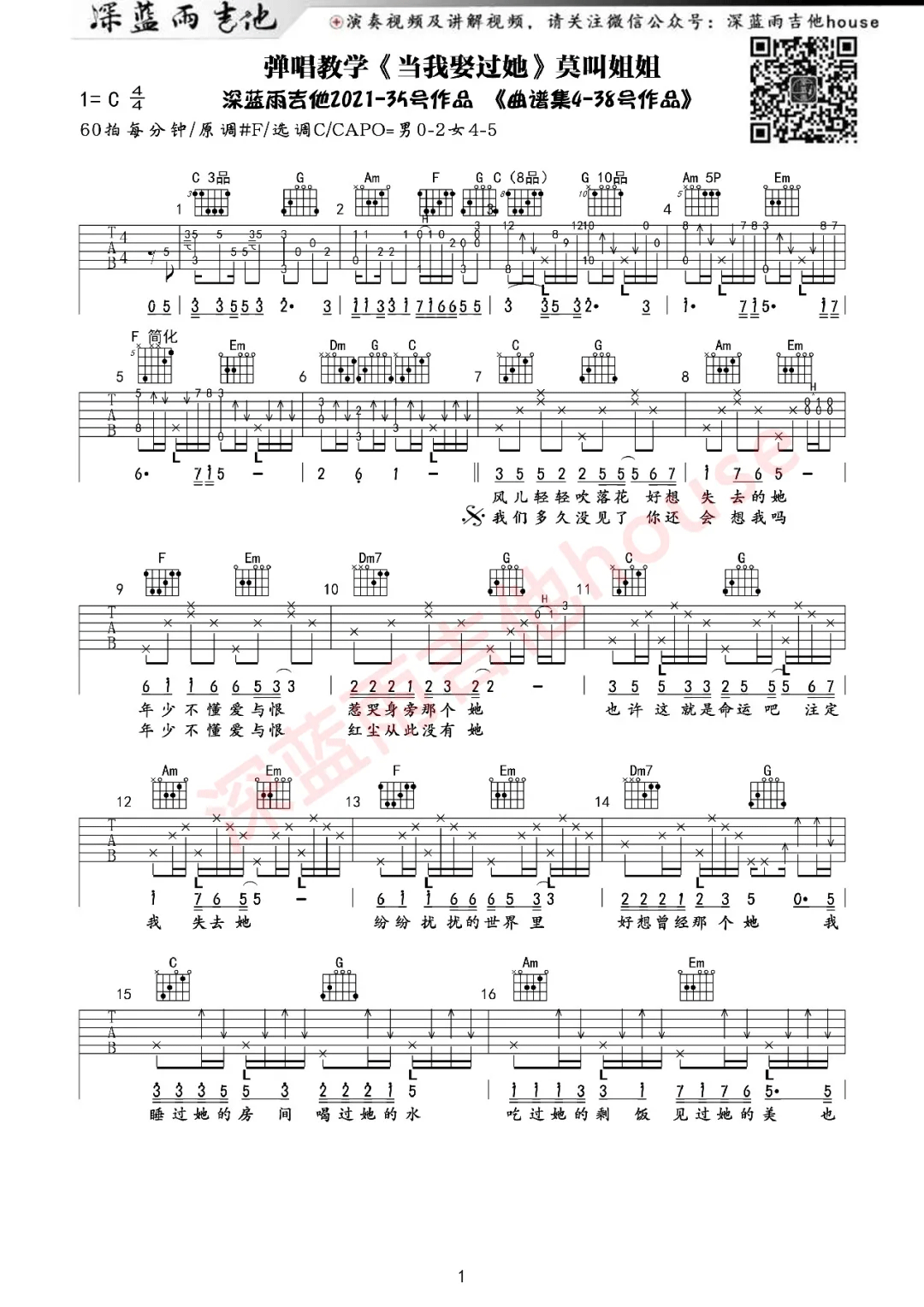 当我娶过她吉他谱_莫叫姐姐_C调和弦原版吉他谱-图片1