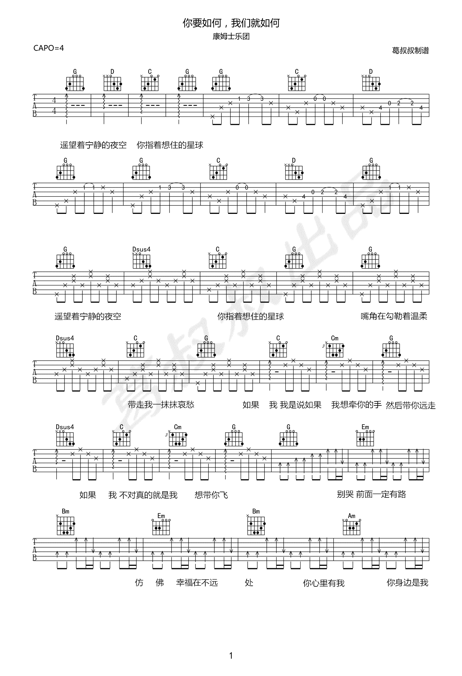 你要如何我们就如何吉他谱_康姆士乐团_G调和弦版