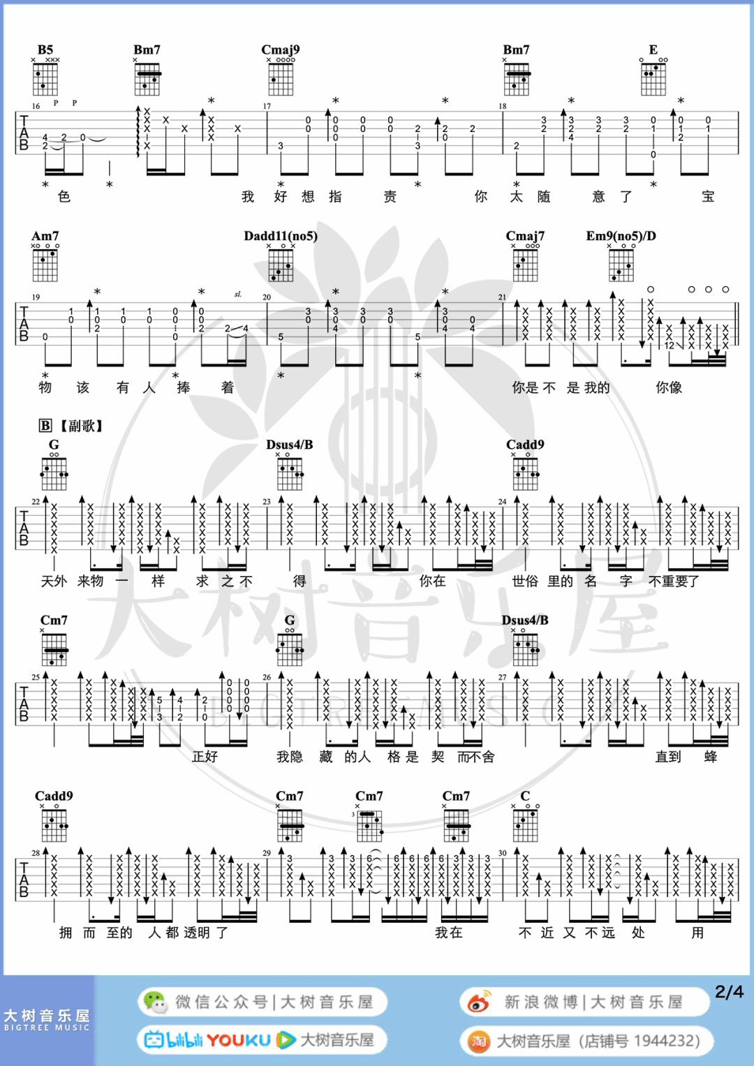 天外来物吉他谱_薛之谦_G调单音版 弹唱教学视频-图片1
