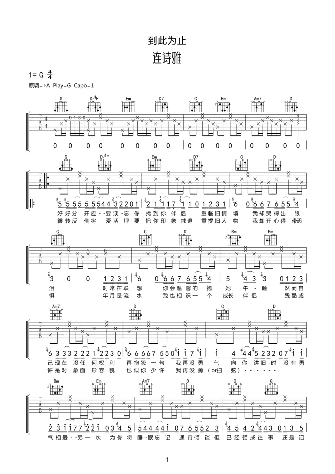 到此为止吉他谱_连诗雅_G调演奏指法原版-图片1